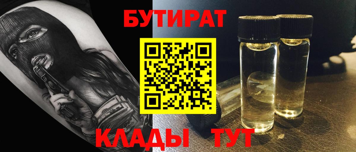 Кашира  БУТИРАТ бутик  Вход с VPN 