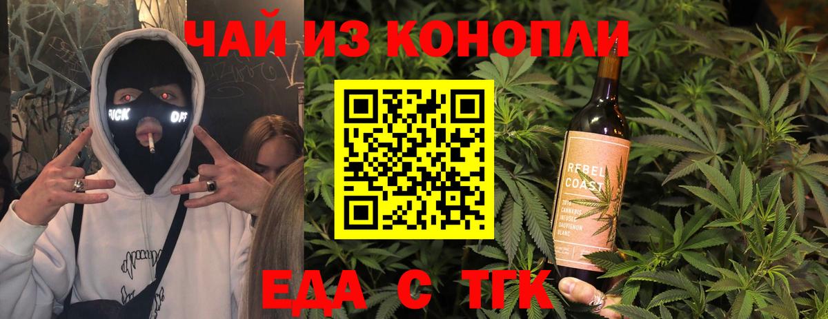 Еда ТГК марихуана Кашира