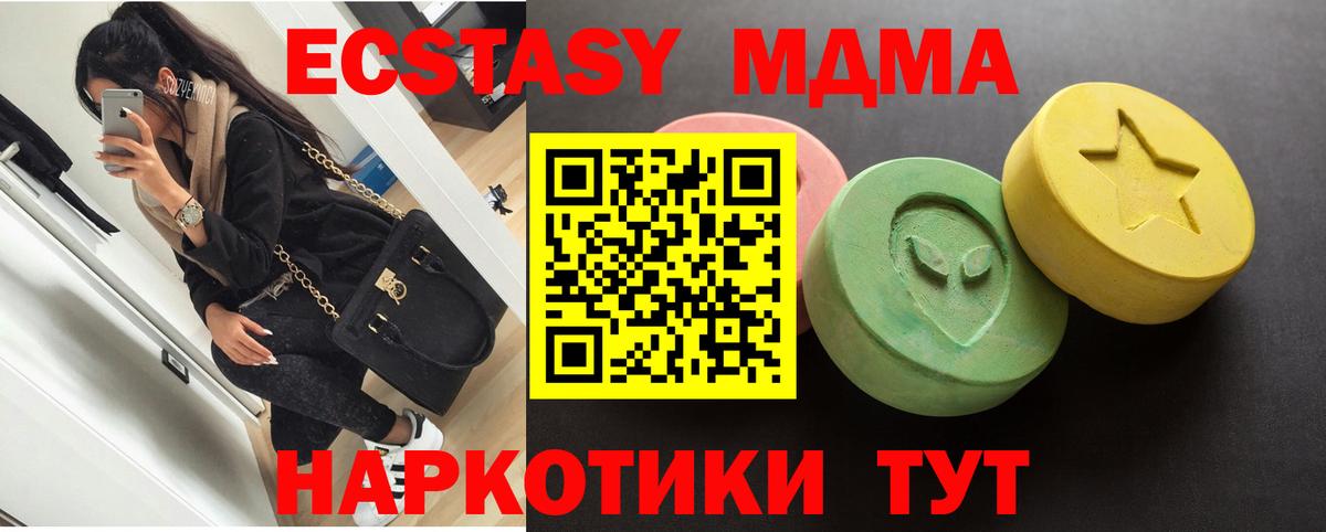 купить наркоту  Ecstasy 280 MDMA  Ecstasy  ЭКСТАЗИ XTC  Вход с VPN  Кашира 