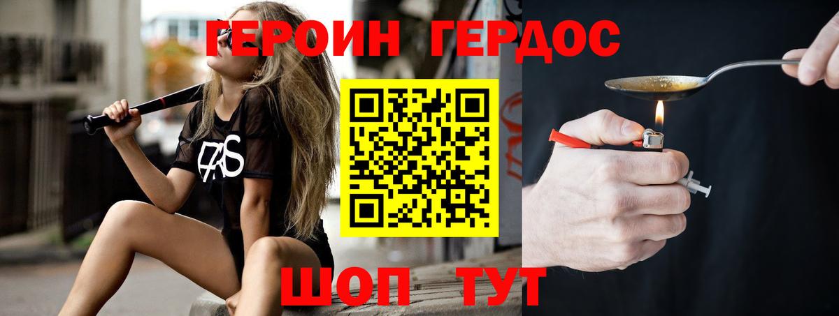 ГЕРОИН  ГЕРОИН VHQ  Вход с VPN  Кашира 