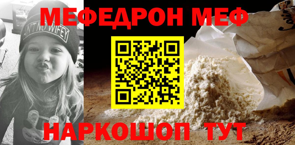 МЕФ VHQ  Мефедрон  Вход с VPN  наркота  МЕФ мука  Кашира 