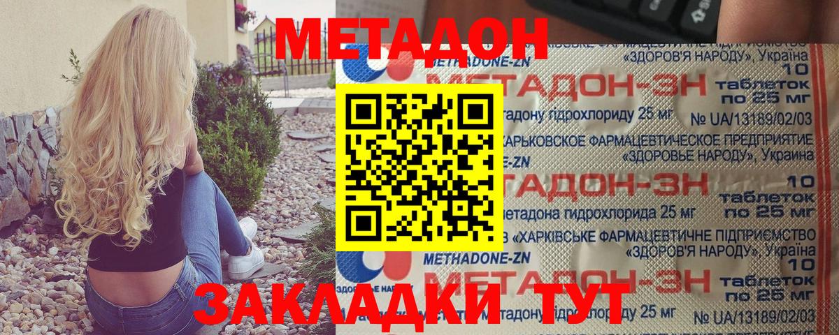 Метадон белоснежный  Метадон methadone  Вход с VPN  Кашира 
